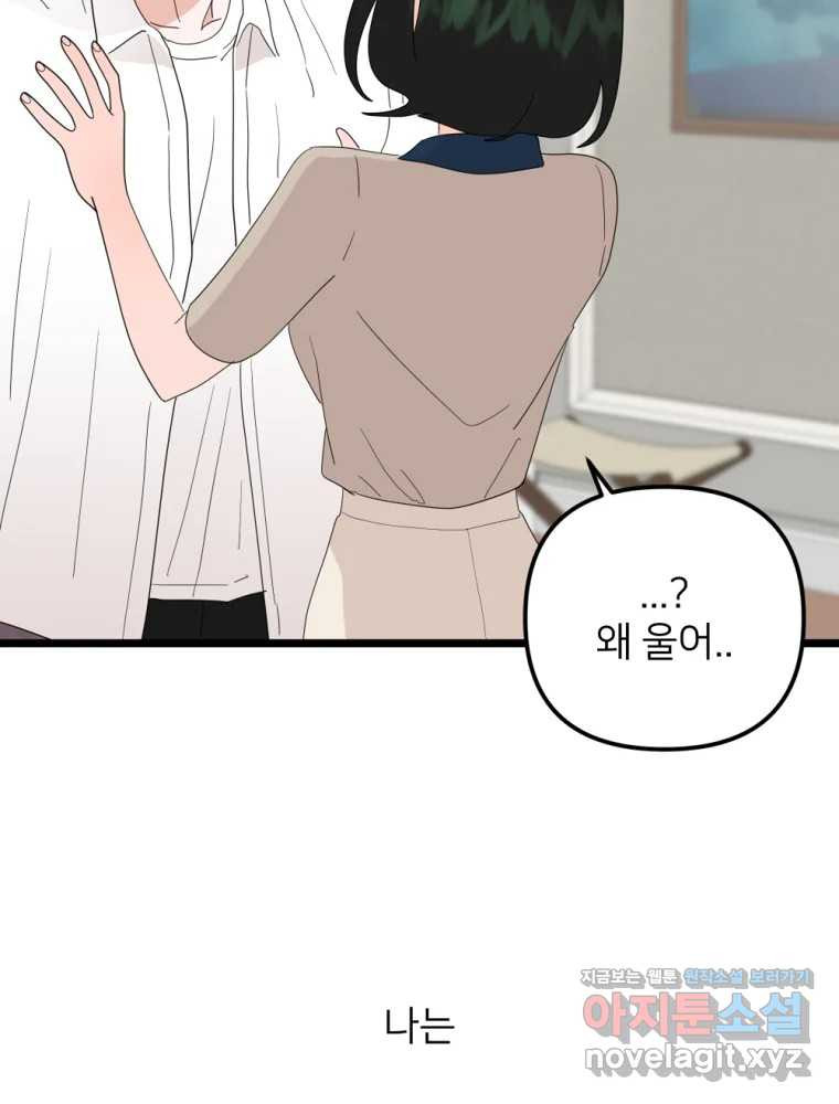 재워주는 사이 72화 6
