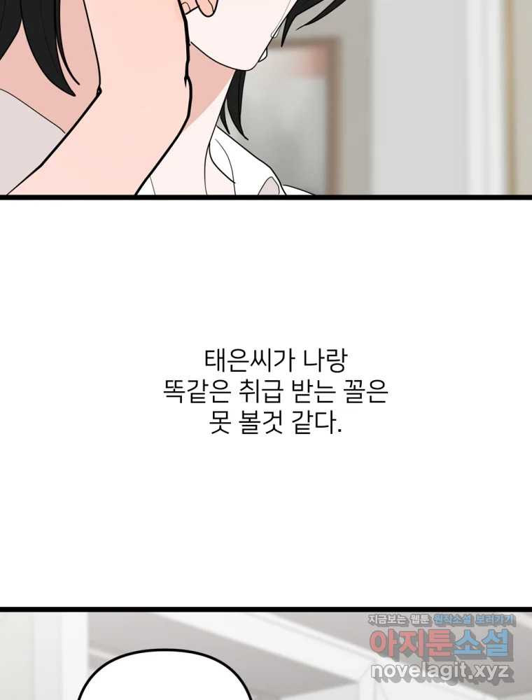 재워주는 사이 72화 8