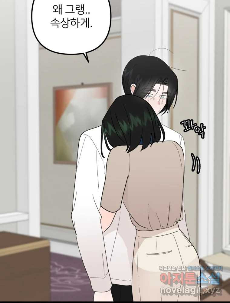 재워주는 사이 72화 9