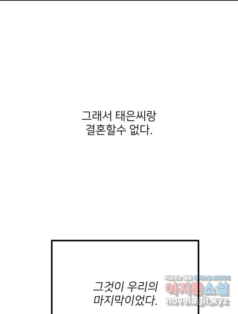 재워주는 사이 72화 10