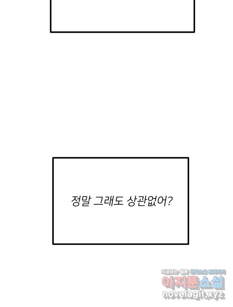 재워주는 사이 72화 11