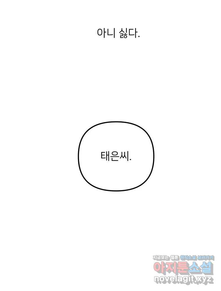 재워주는 사이 72화 12
