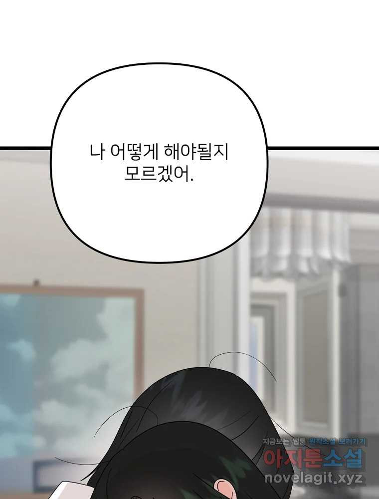 재워주는 사이 72화 13