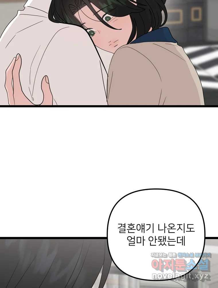 재워주는 사이 72화 14