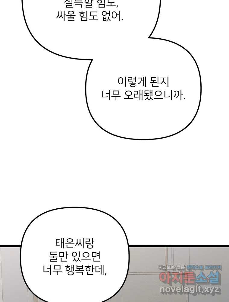 재워주는 사이 72화 16