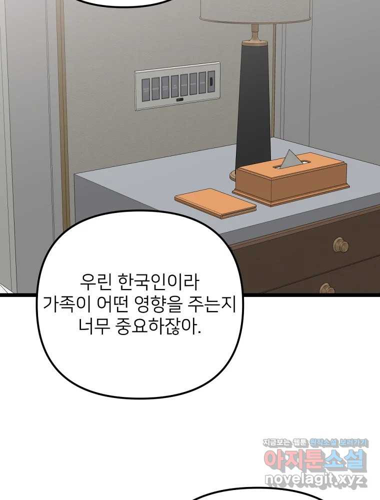 재워주는 사이 72화 17