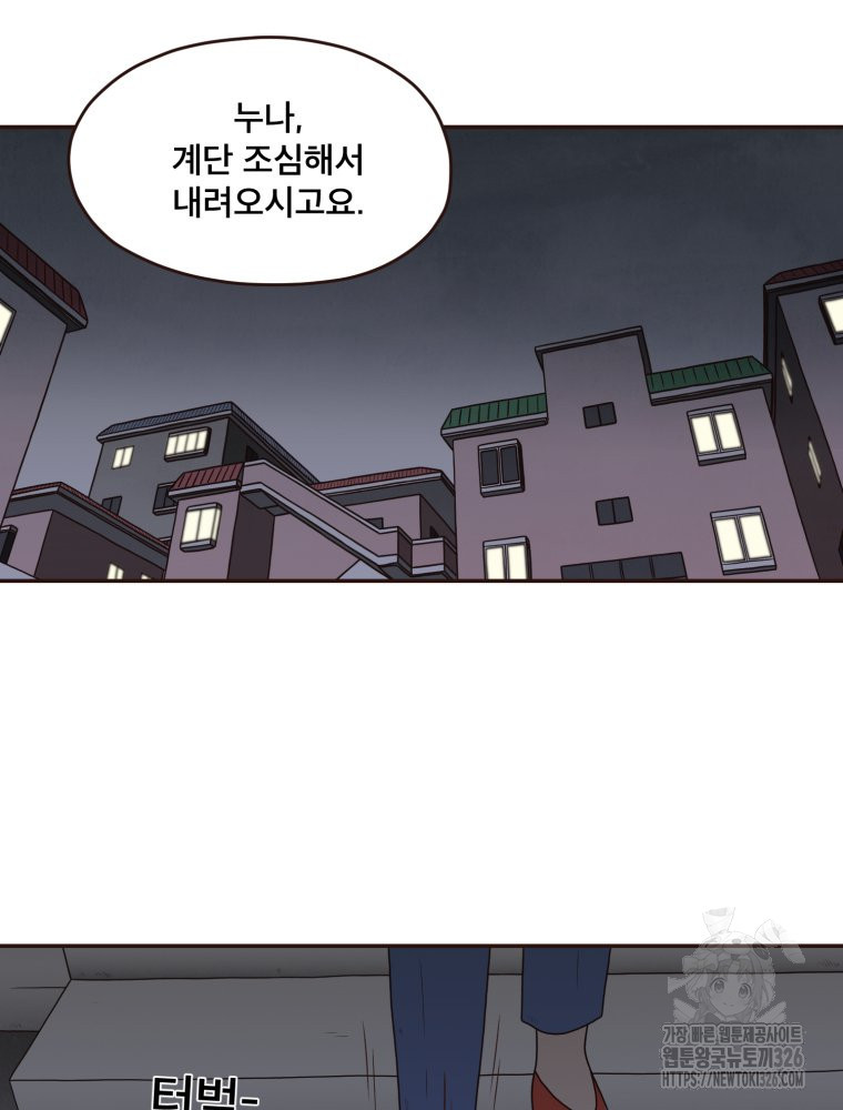 벼락 맞을 인간들 53화 2