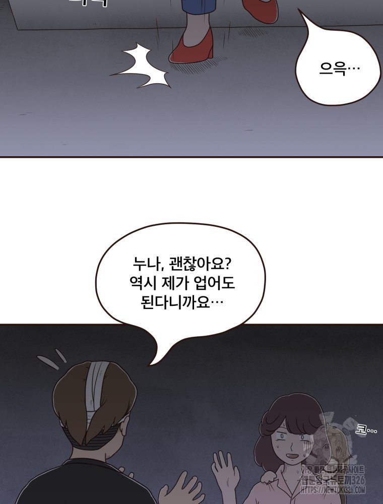 벼락 맞을 인간들 53화 3