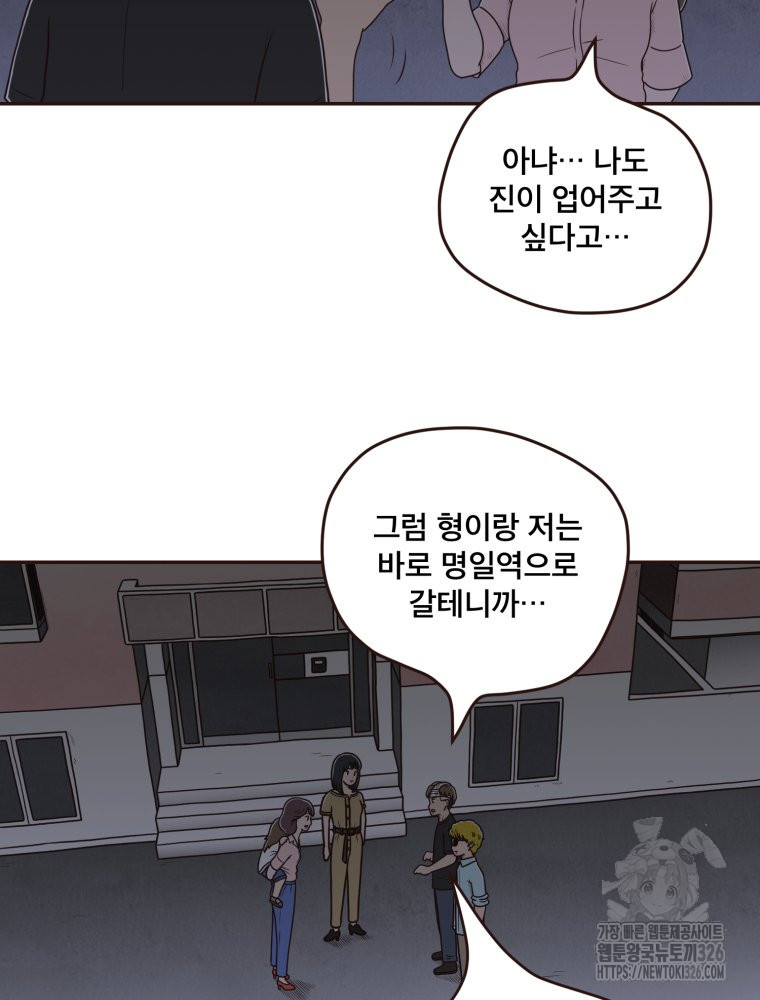 벼락 맞을 인간들 53화 4