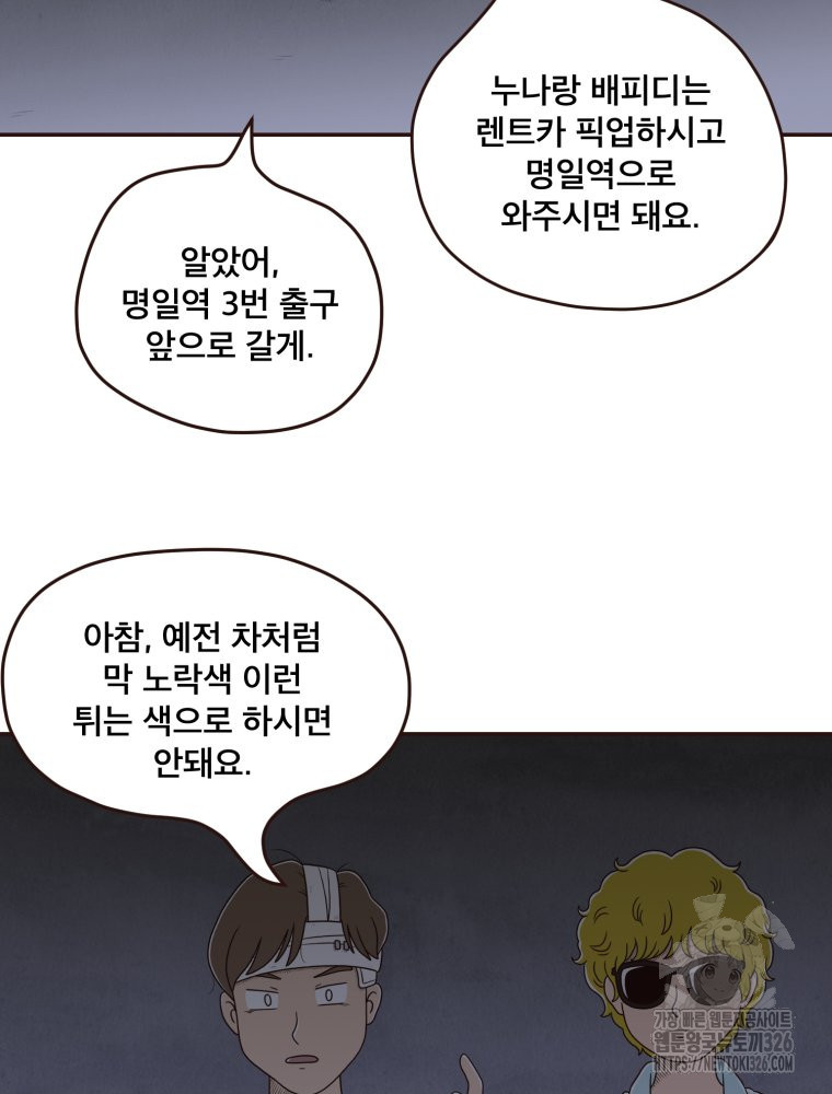 벼락 맞을 인간들 53화 5
