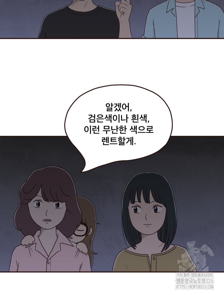 벼락 맞을 인간들 53화 6