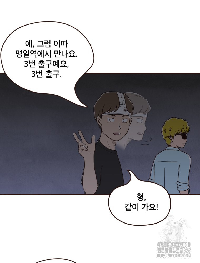 벼락 맞을 인간들 53화 7