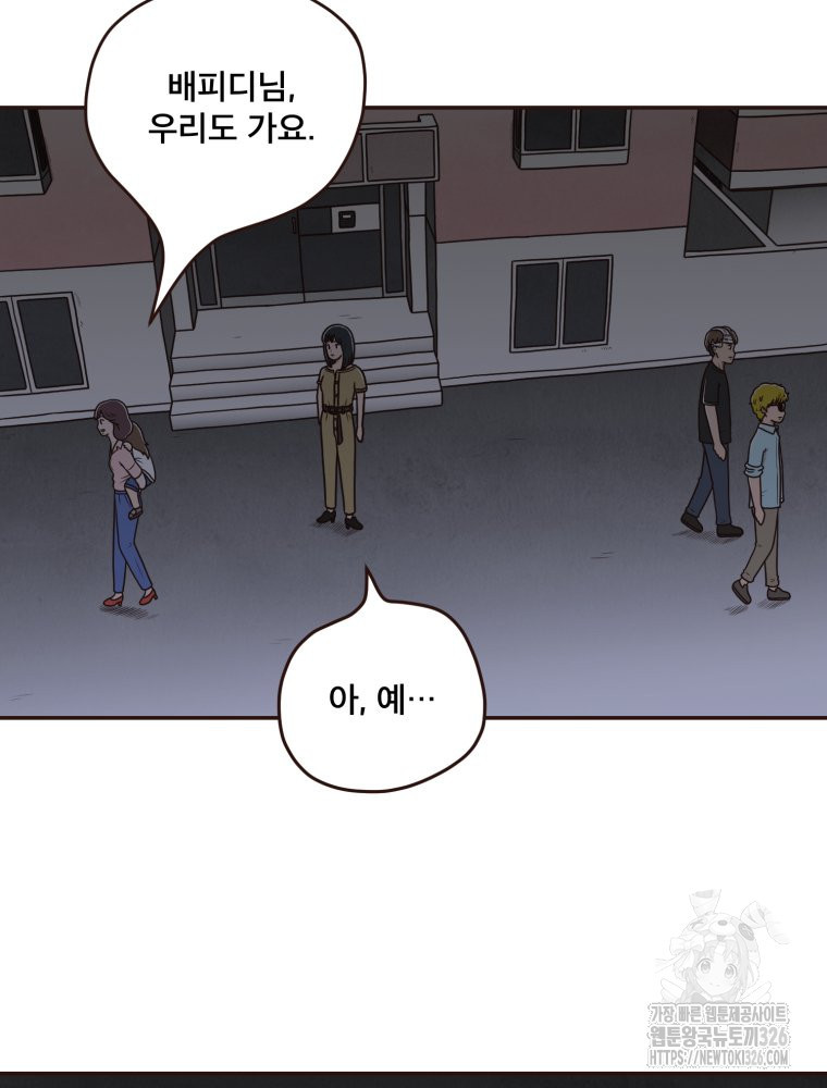 벼락 맞을 인간들 53화 8