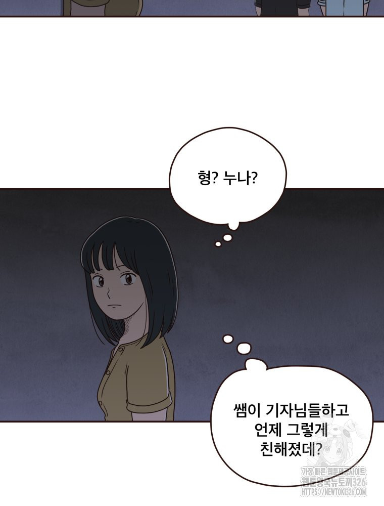 벼락 맞을 인간들 53화 11