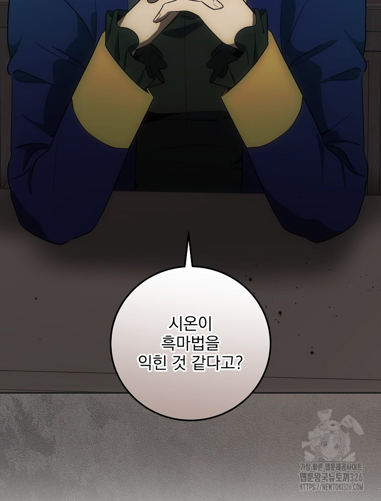 소설 속 막내황자가 되었다 30화 3