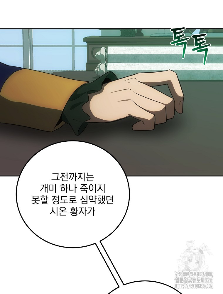 소설 속 막내황자가 되었다 30화 7