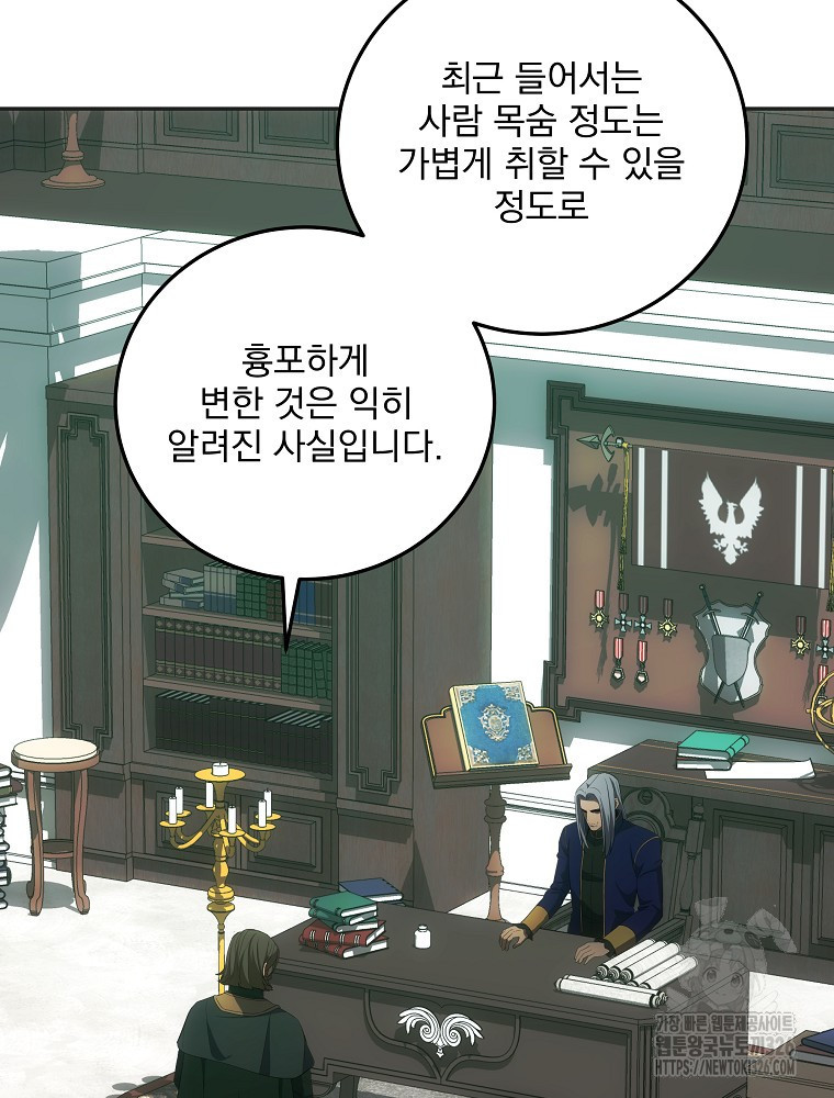 소설 속 막내황자가 되었다 30화 8