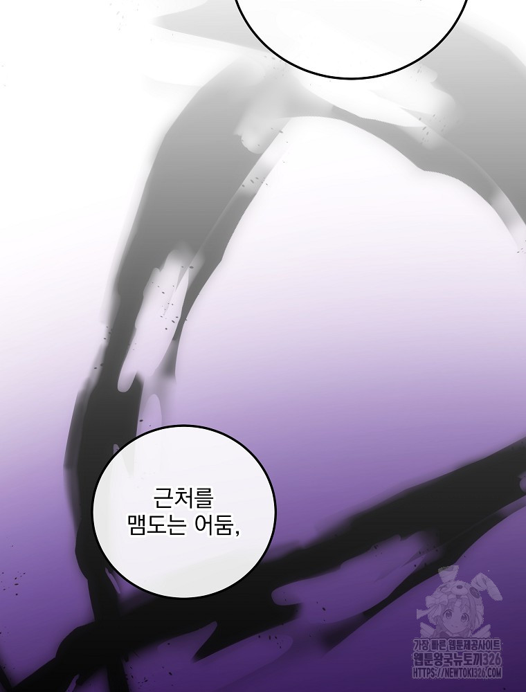소설 속 막내황자가 되었다 30화 10