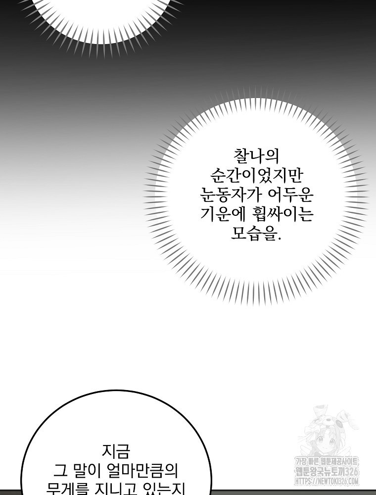 소설 속 막내황자가 되었다 30화 14