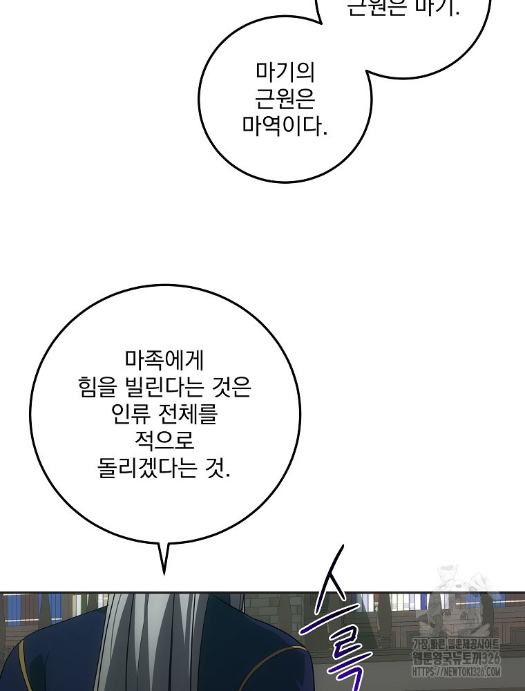 소설 속 막내황자가 되었다 30화 16