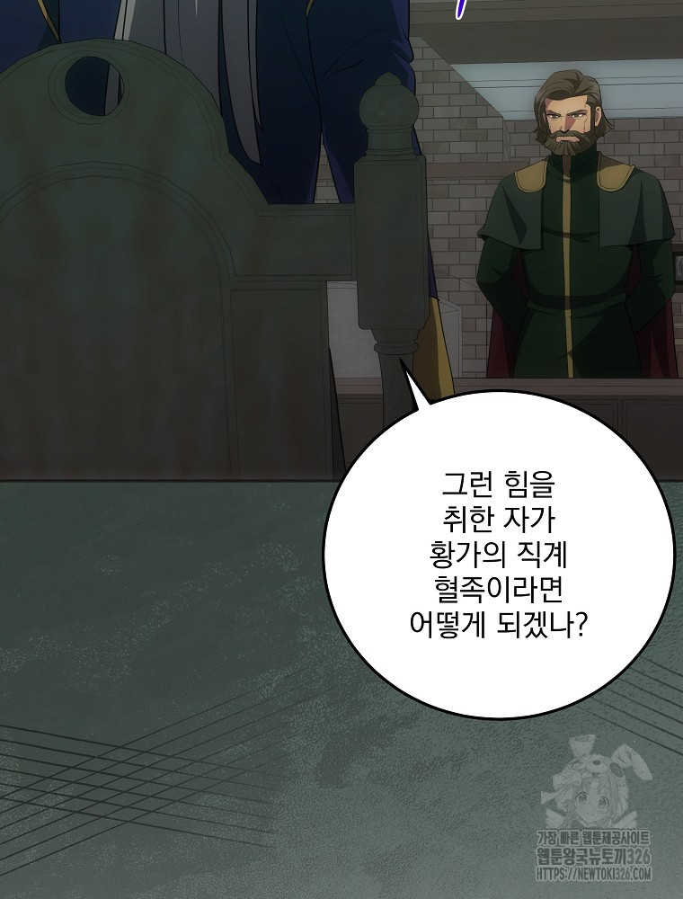 소설 속 막내황자가 되었다 30화 17