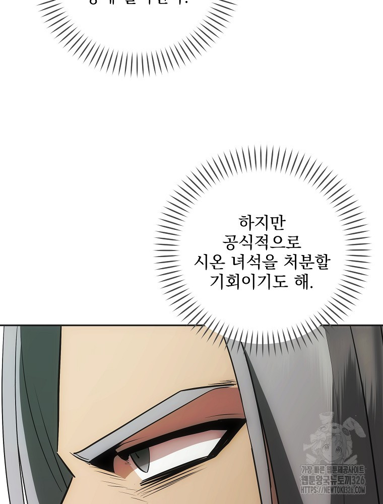 소설 속 막내황자가 되었다 30화 19