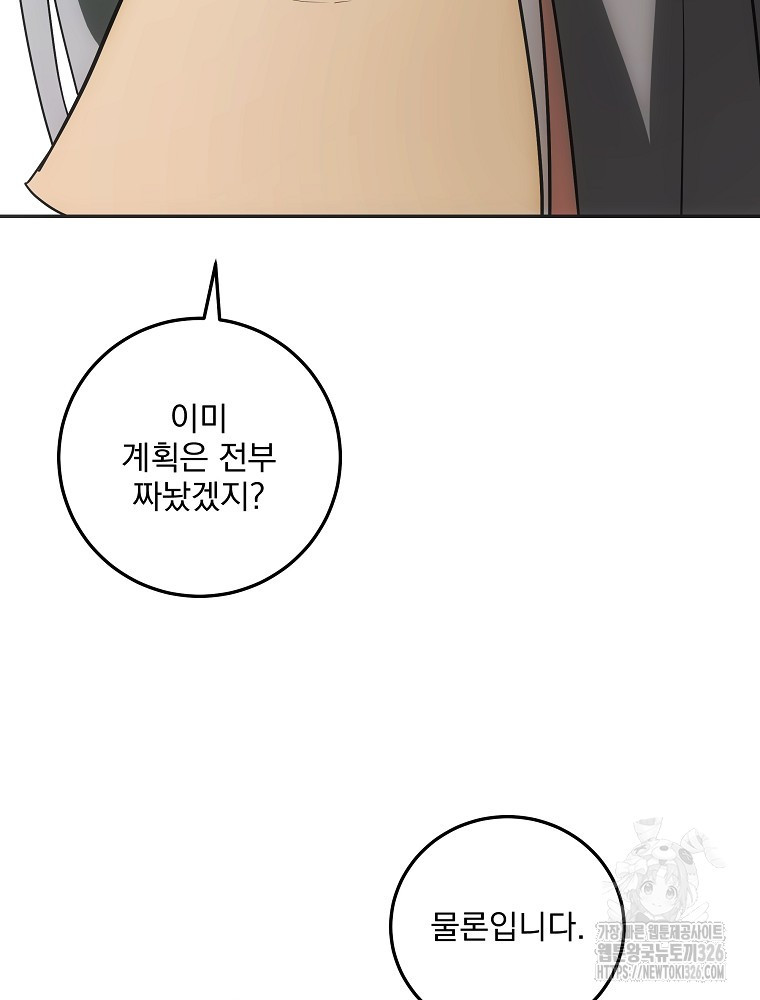 소설 속 막내황자가 되었다 30화 20