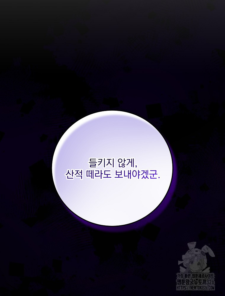 소설 속 막내황자가 되었다 30화 22