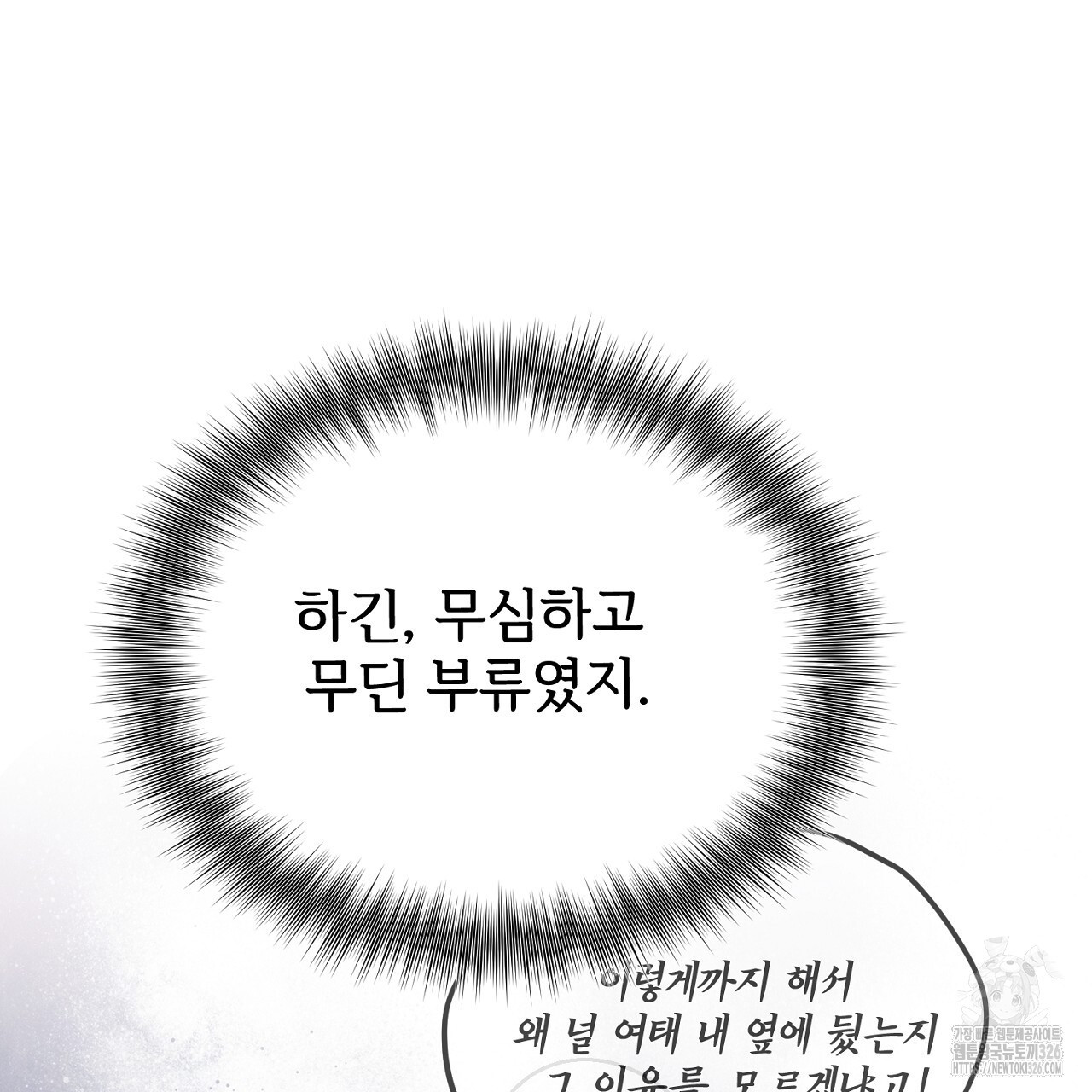결혼속박 23화 38