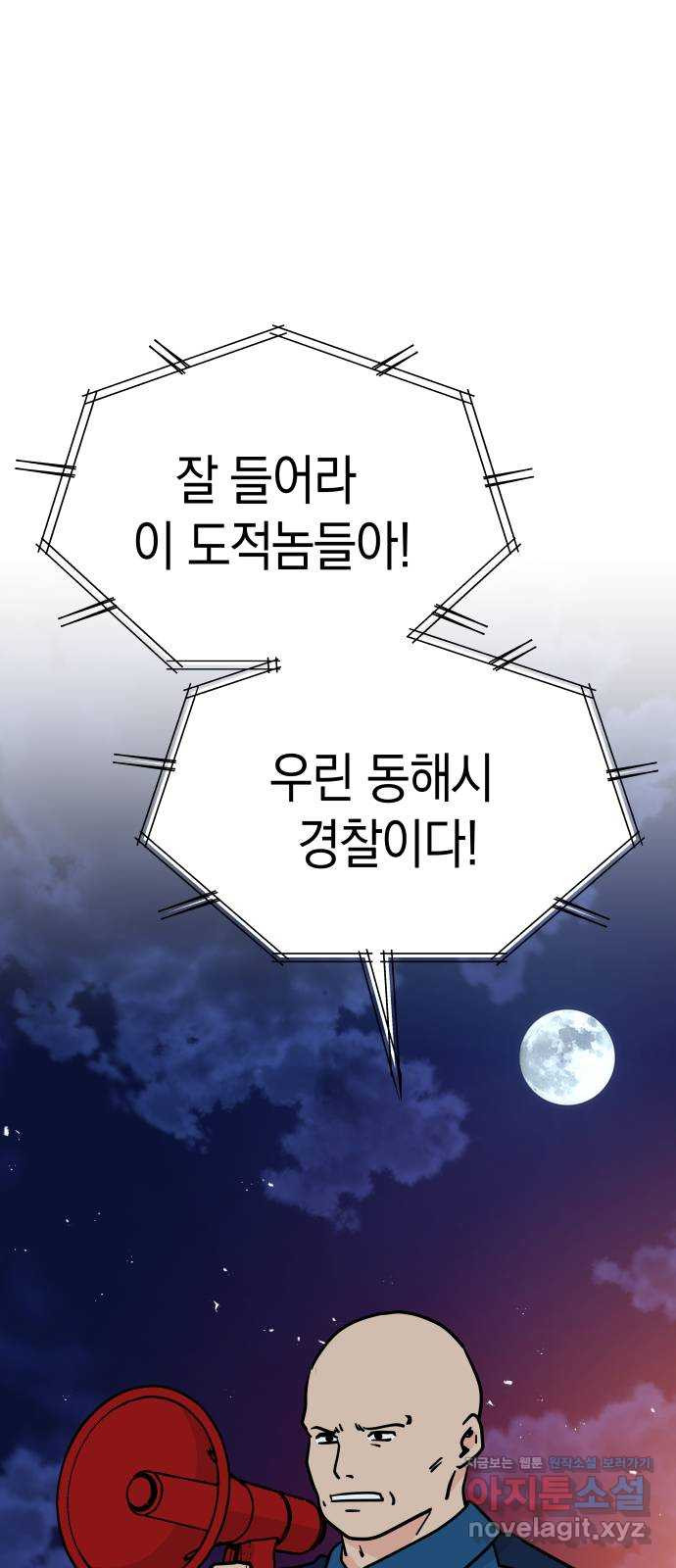 멸망으로 시작하는! 근미래 생존법 37화 1