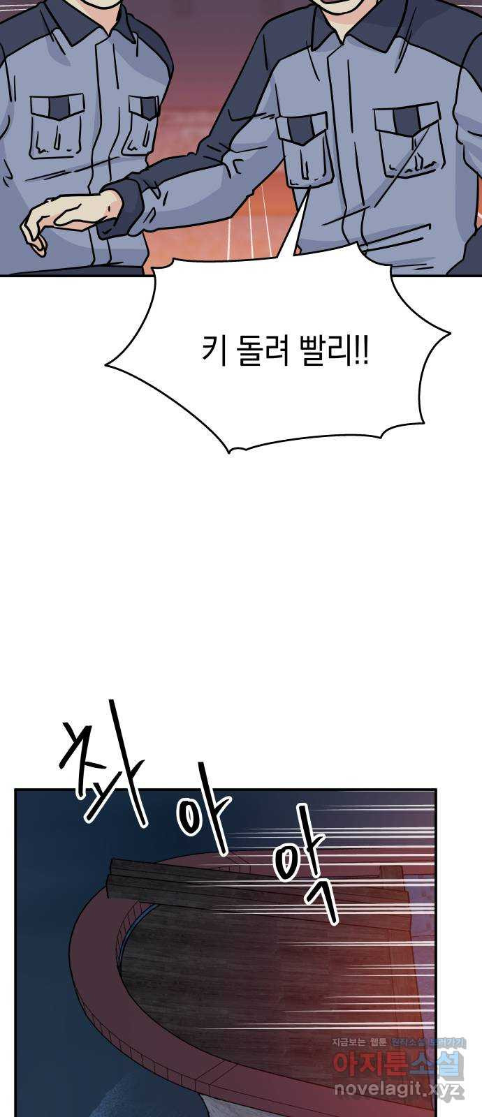 멸망으로 시작하는! 근미래 생존법 37화 5