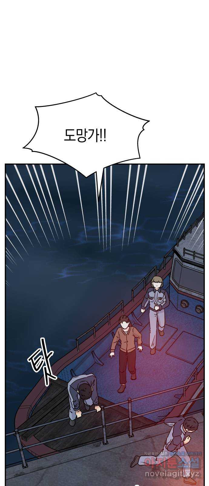 멸망으로 시작하는! 근미래 생존법 37화 7