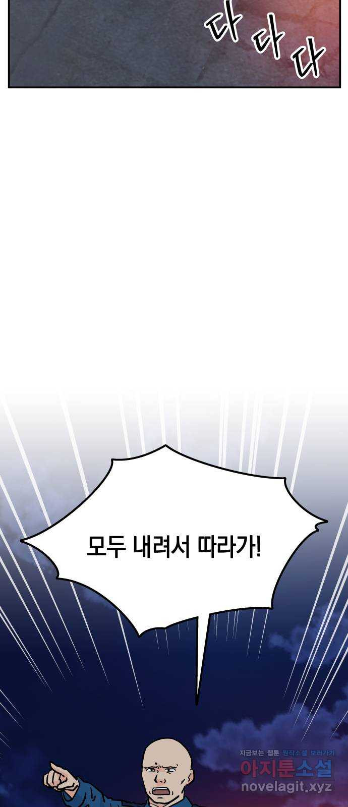멸망으로 시작하는! 근미래 생존법 37화 8