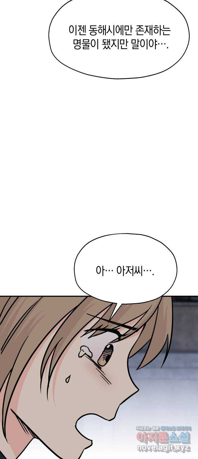 멸망으로 시작하는! 근미래 생존법 37화 12