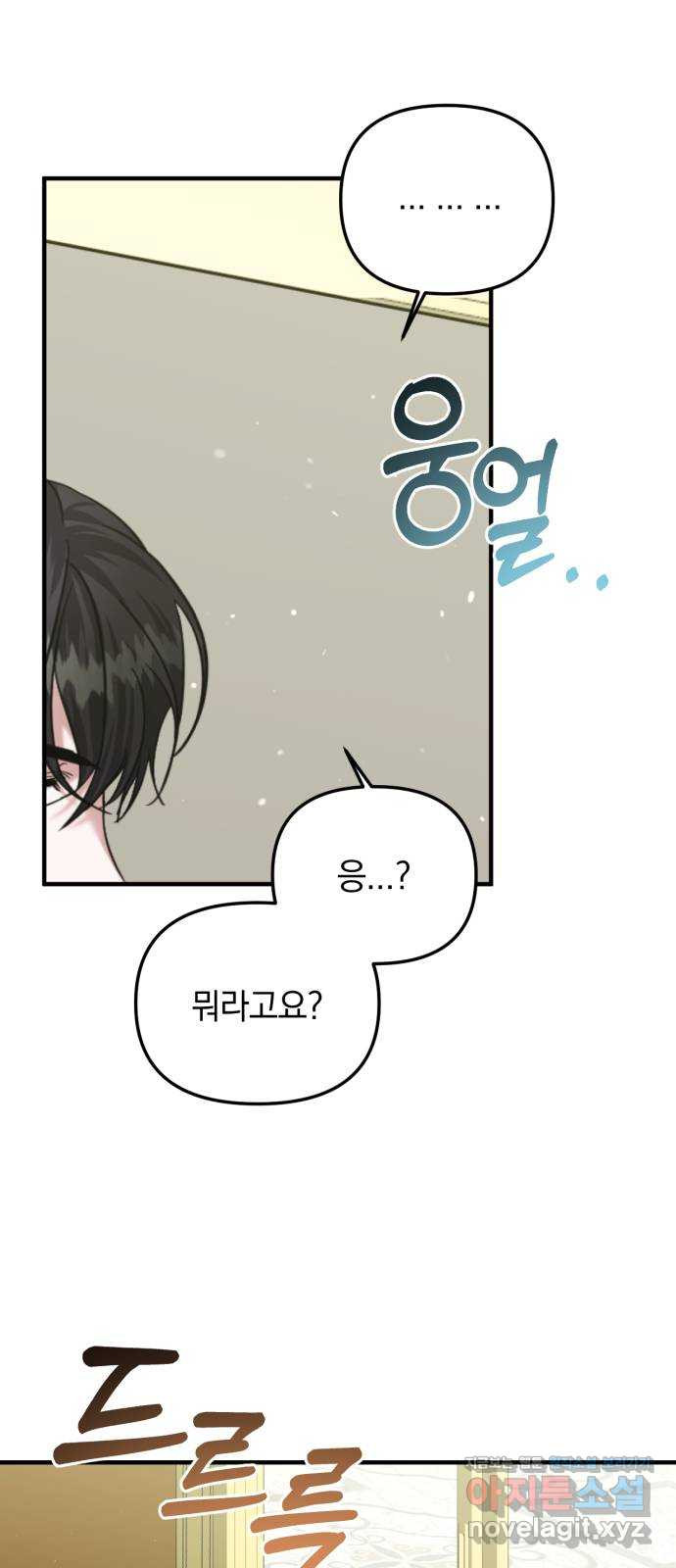 복수를 위한 결혼동맹 69화 1