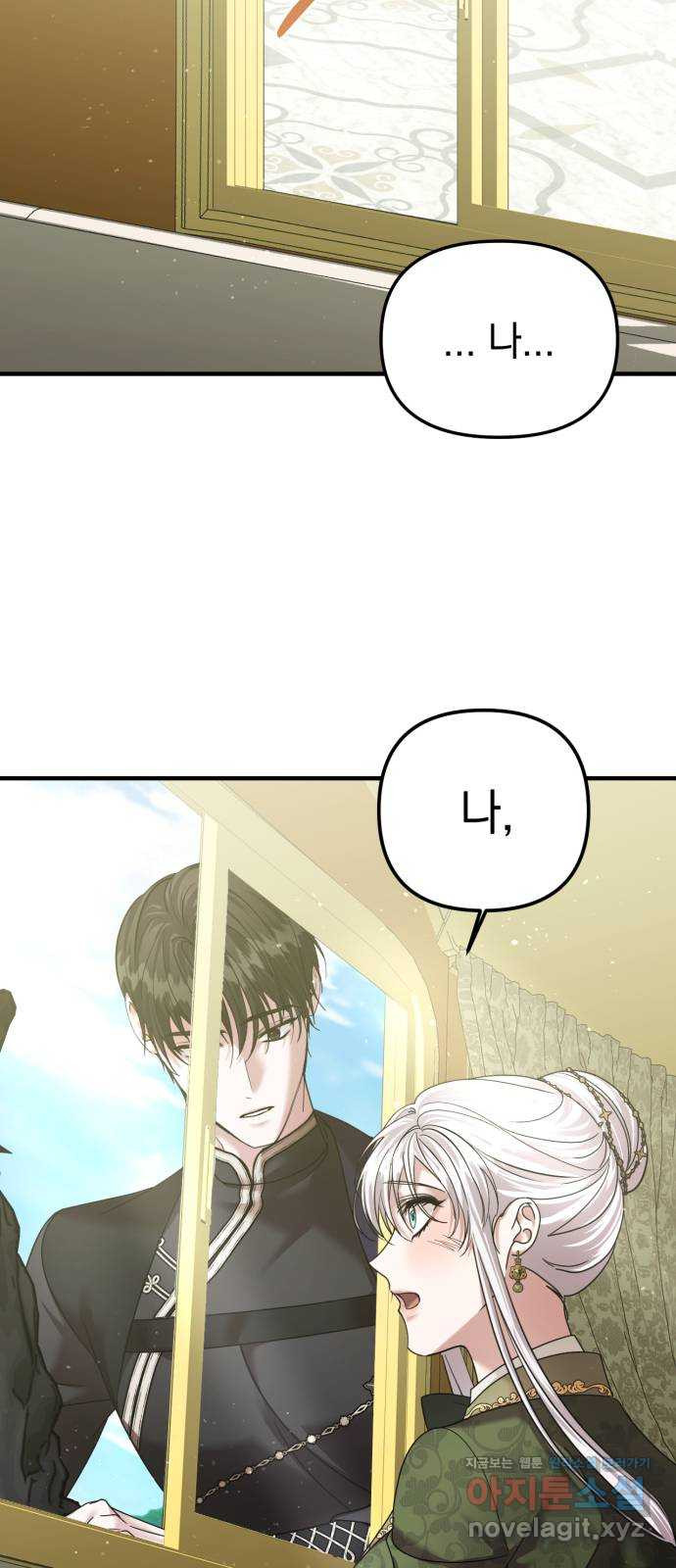 복수를 위한 결혼동맹 69화 2