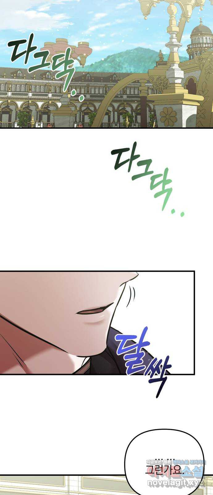 복수를 위한 결혼동맹 69화 4