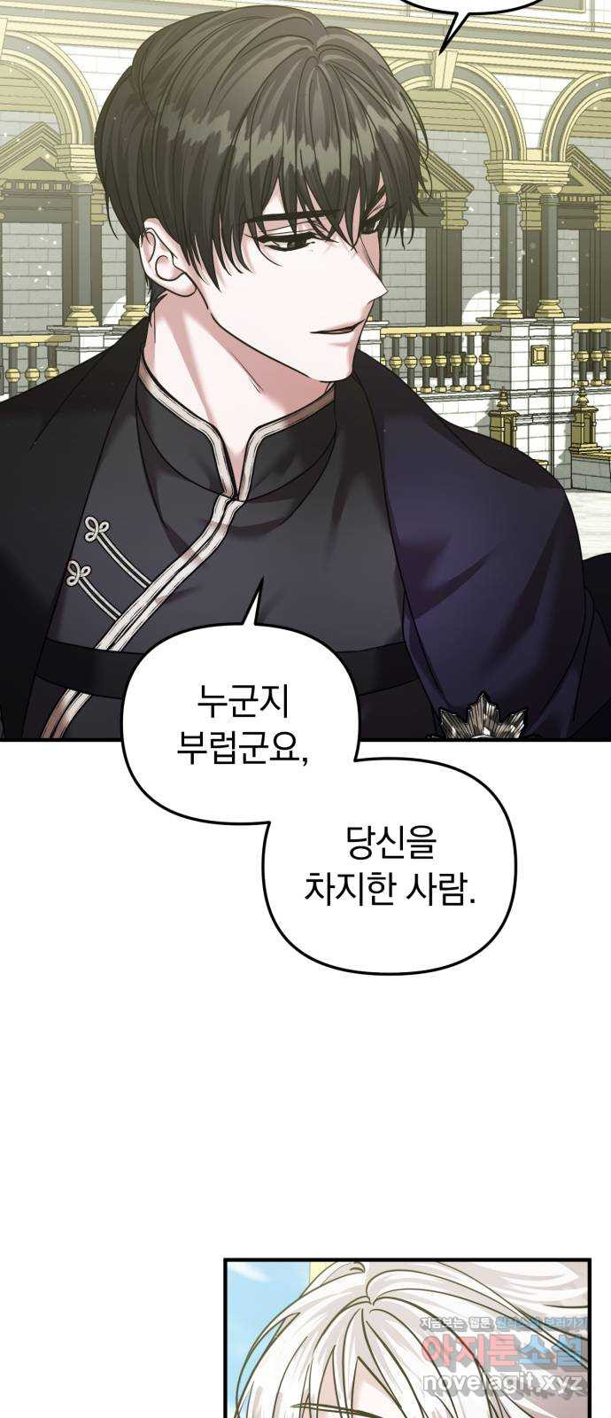 복수를 위한 결혼동맹 69화 5