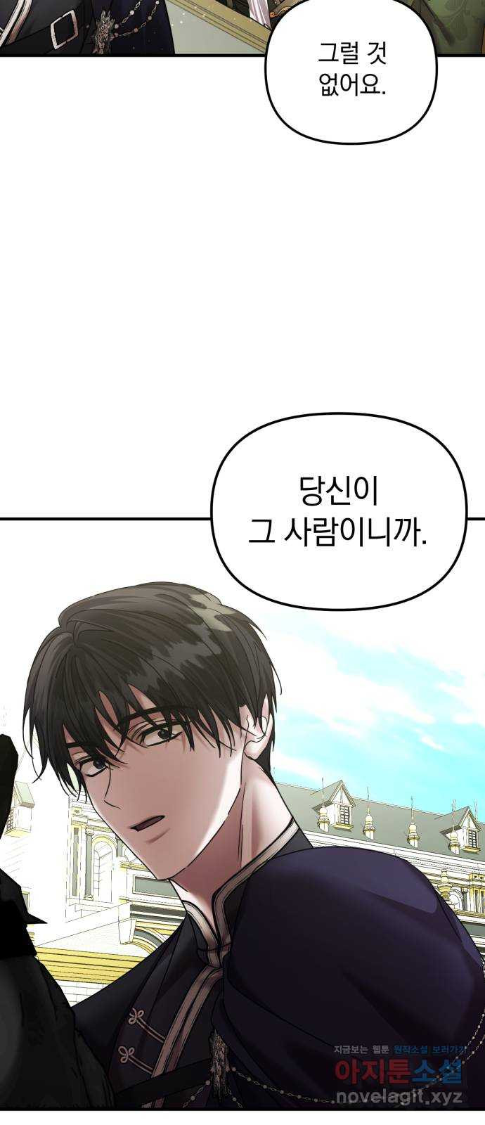 복수를 위한 결혼동맹 69화 7