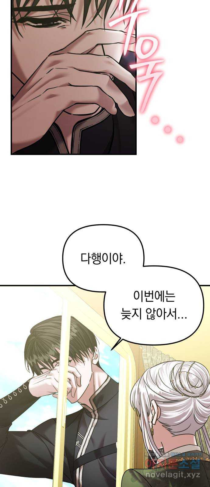 복수를 위한 결혼동맹 69화 9