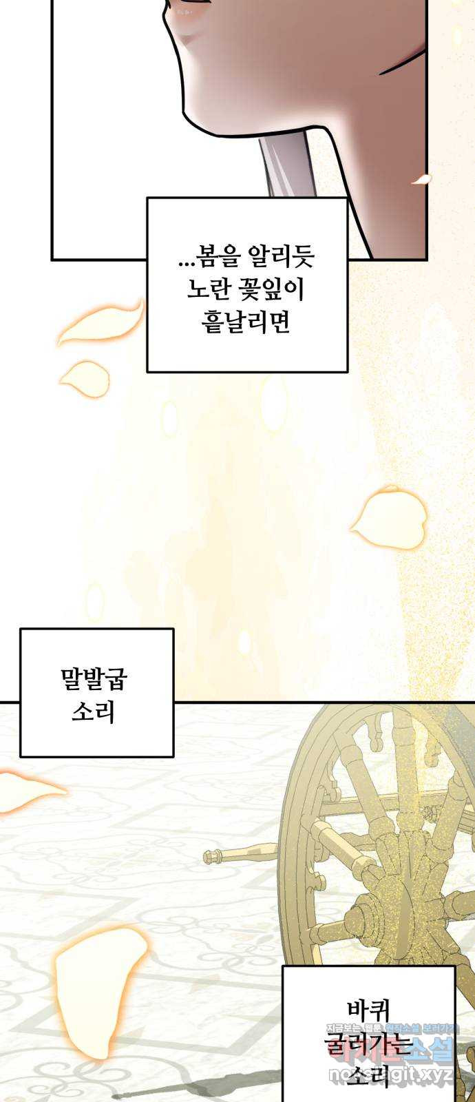 복수를 위한 결혼동맹 69화 11