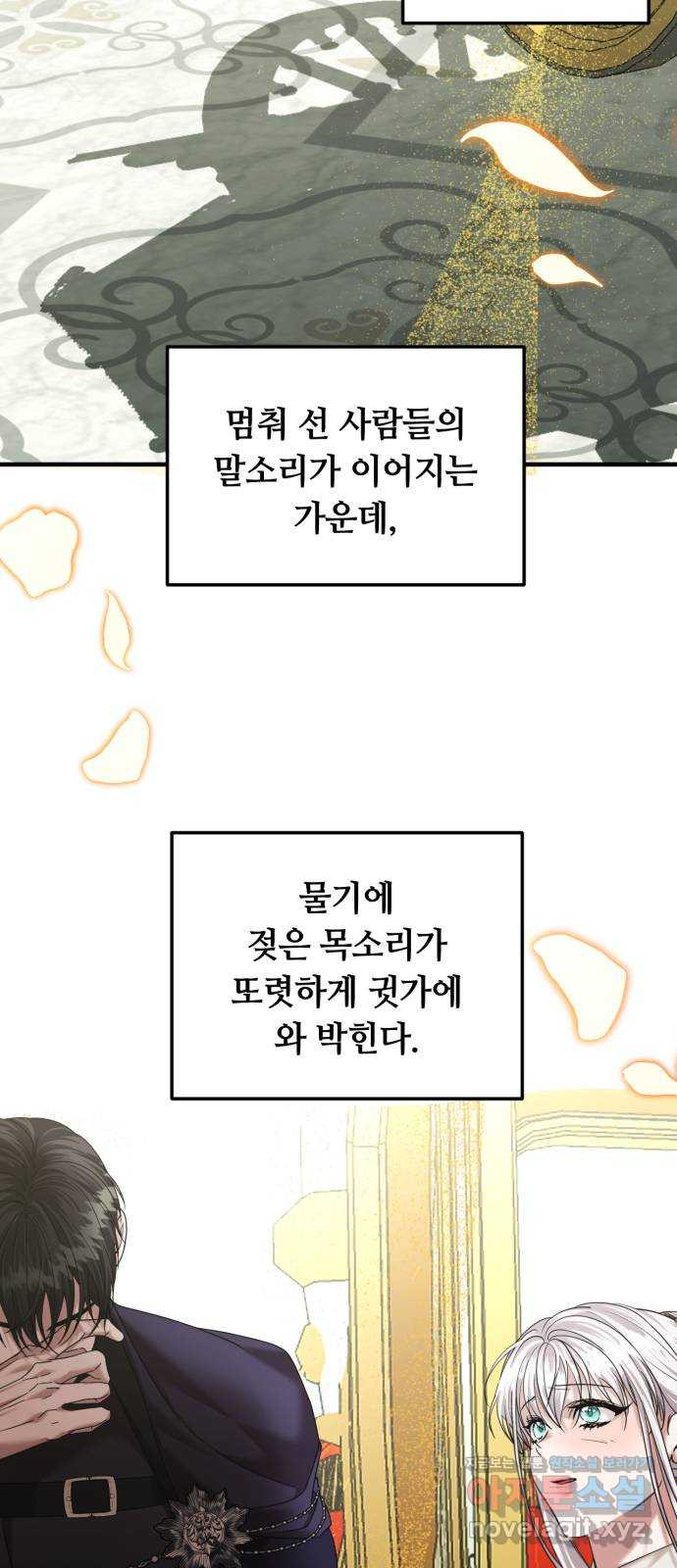 복수를 위한 결혼동맹 69화 12
