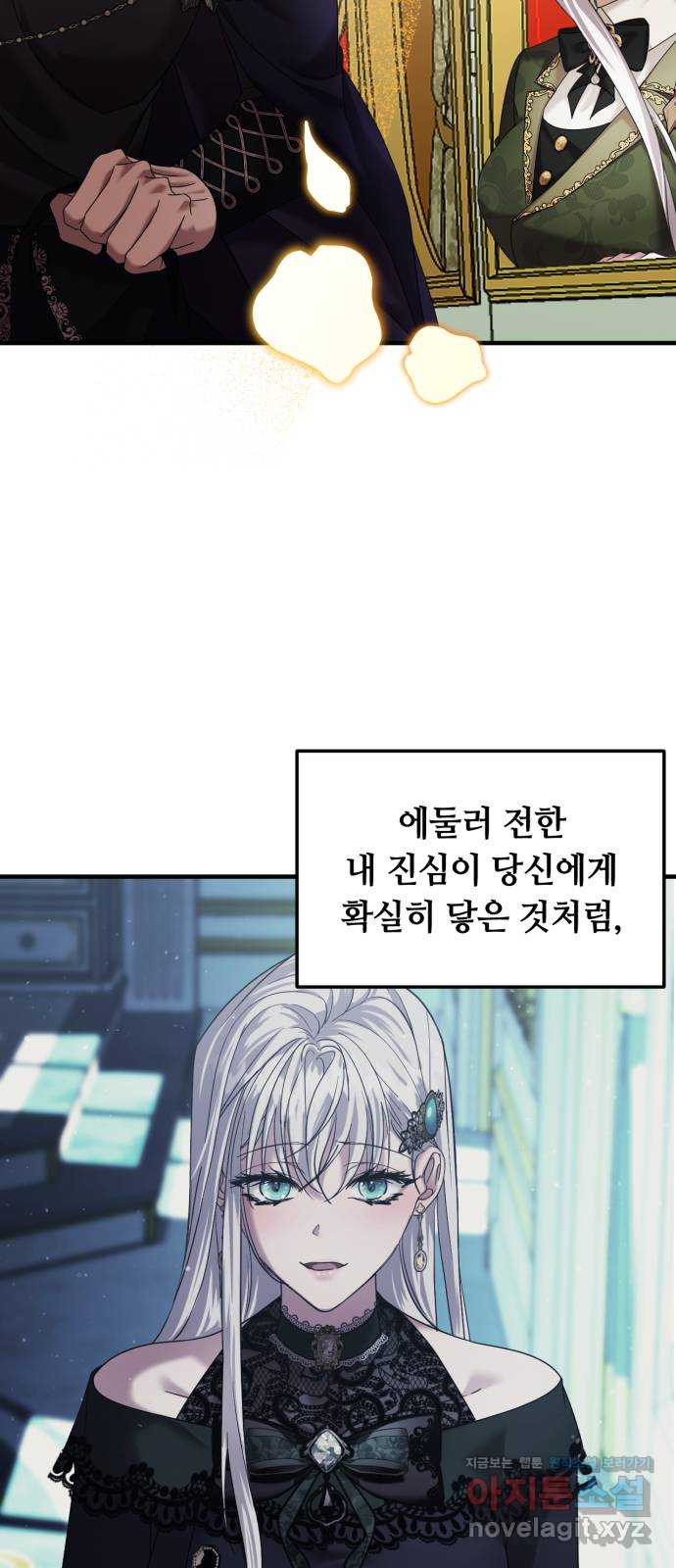 복수를 위한 결혼동맹 69화 13