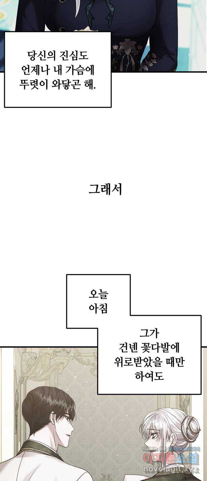 복수를 위한 결혼동맹 69화 14