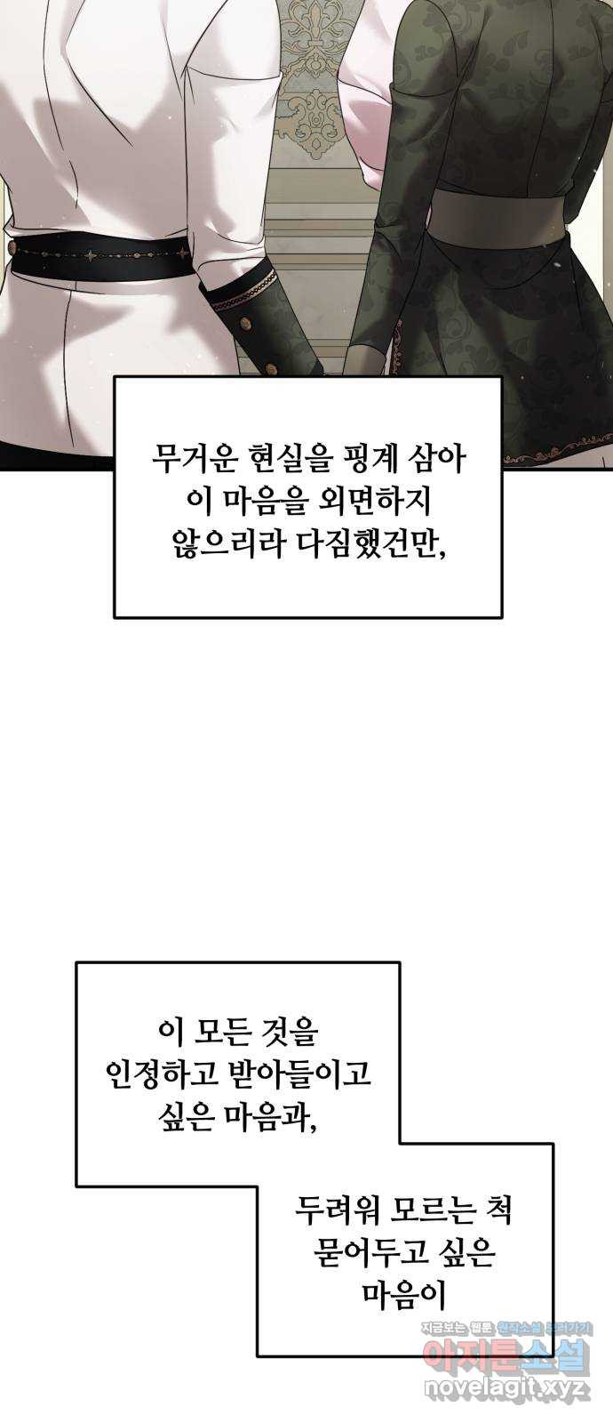 복수를 위한 결혼동맹 69화 15