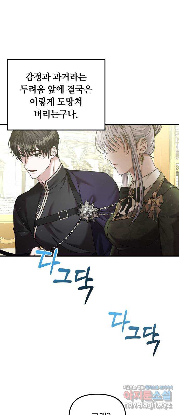 복수를 위한 결혼동맹 69화 17