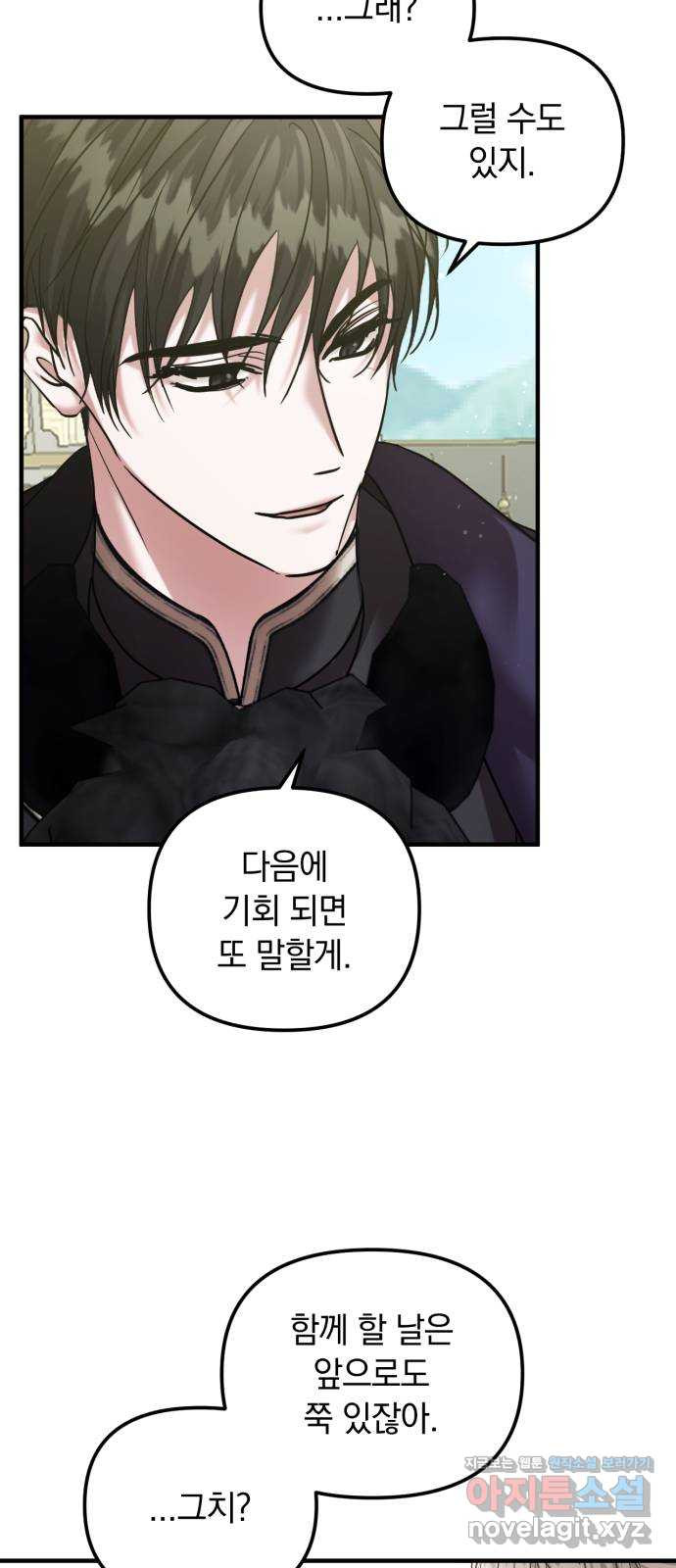복수를 위한 결혼동맹 69화 18