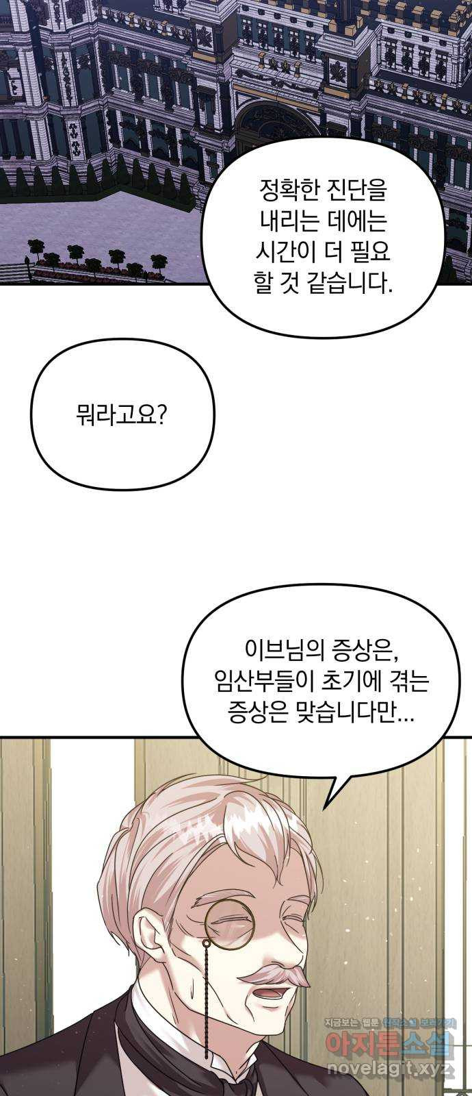 복수를 위한 결혼동맹 69화 24
