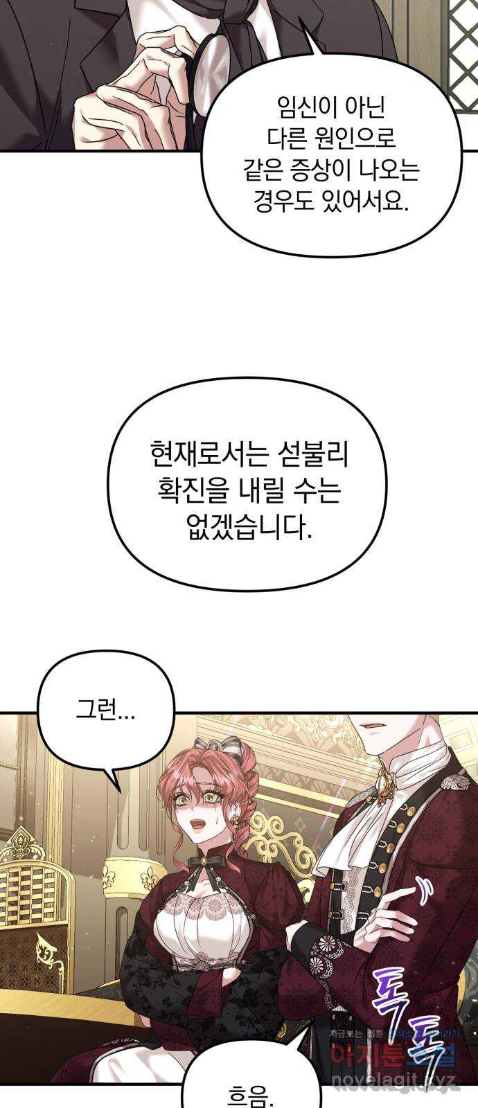 복수를 위한 결혼동맹 69화 25