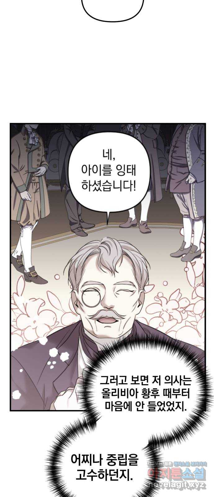 복수를 위한 결혼동맹 69화 26